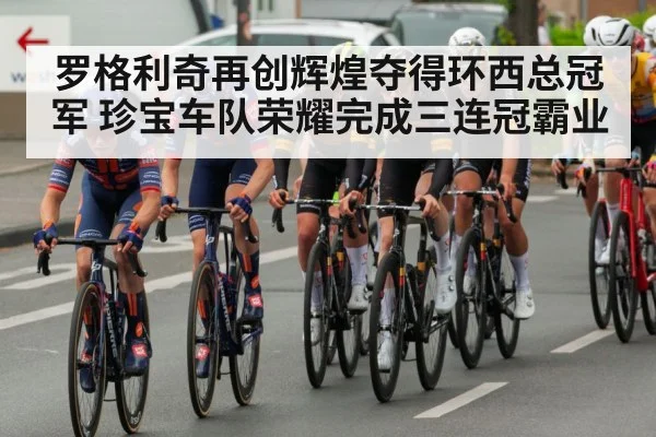 professional cycling team